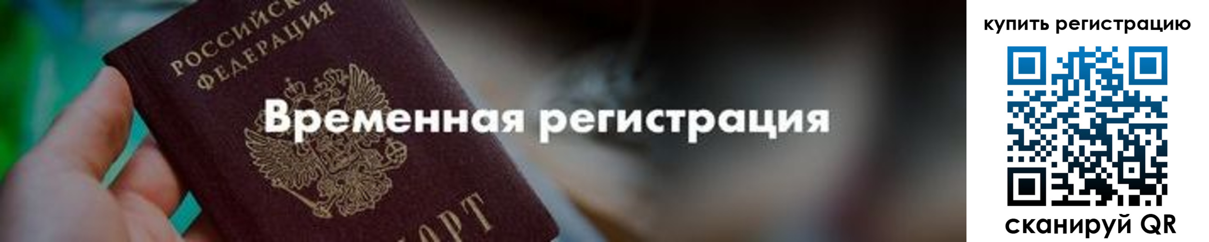 миграционный учет в Полярных Зорях