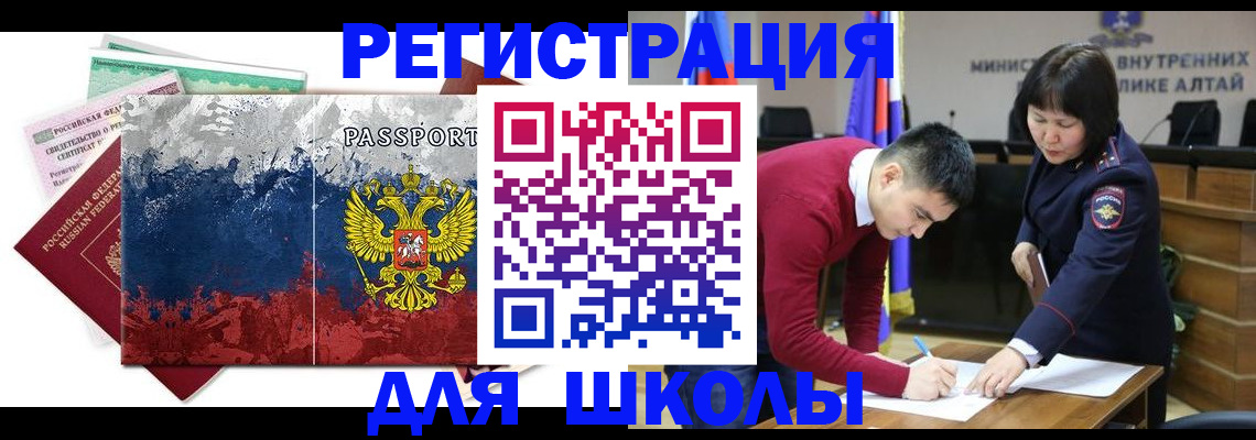 прописка 2025 в Полярных Зорях