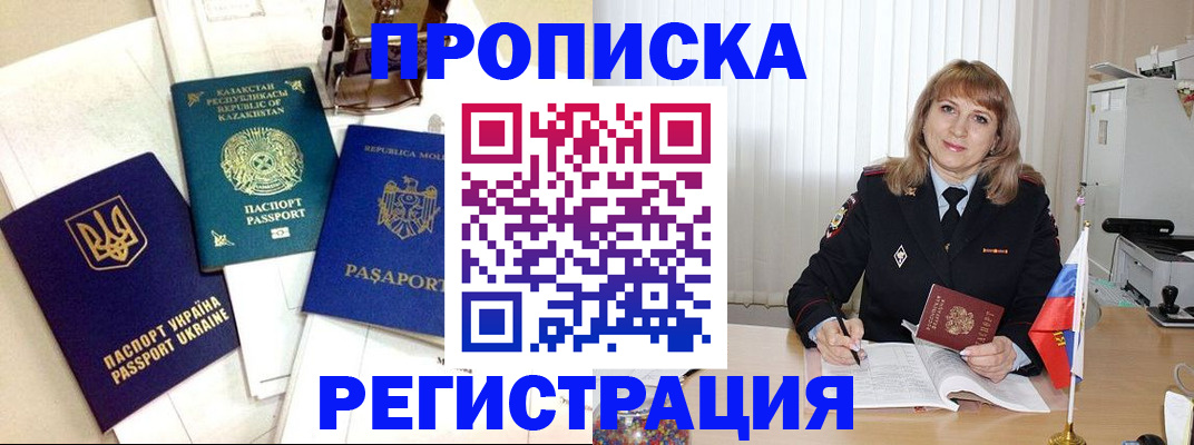 временная регистрация адрес в Полярных Зорях
